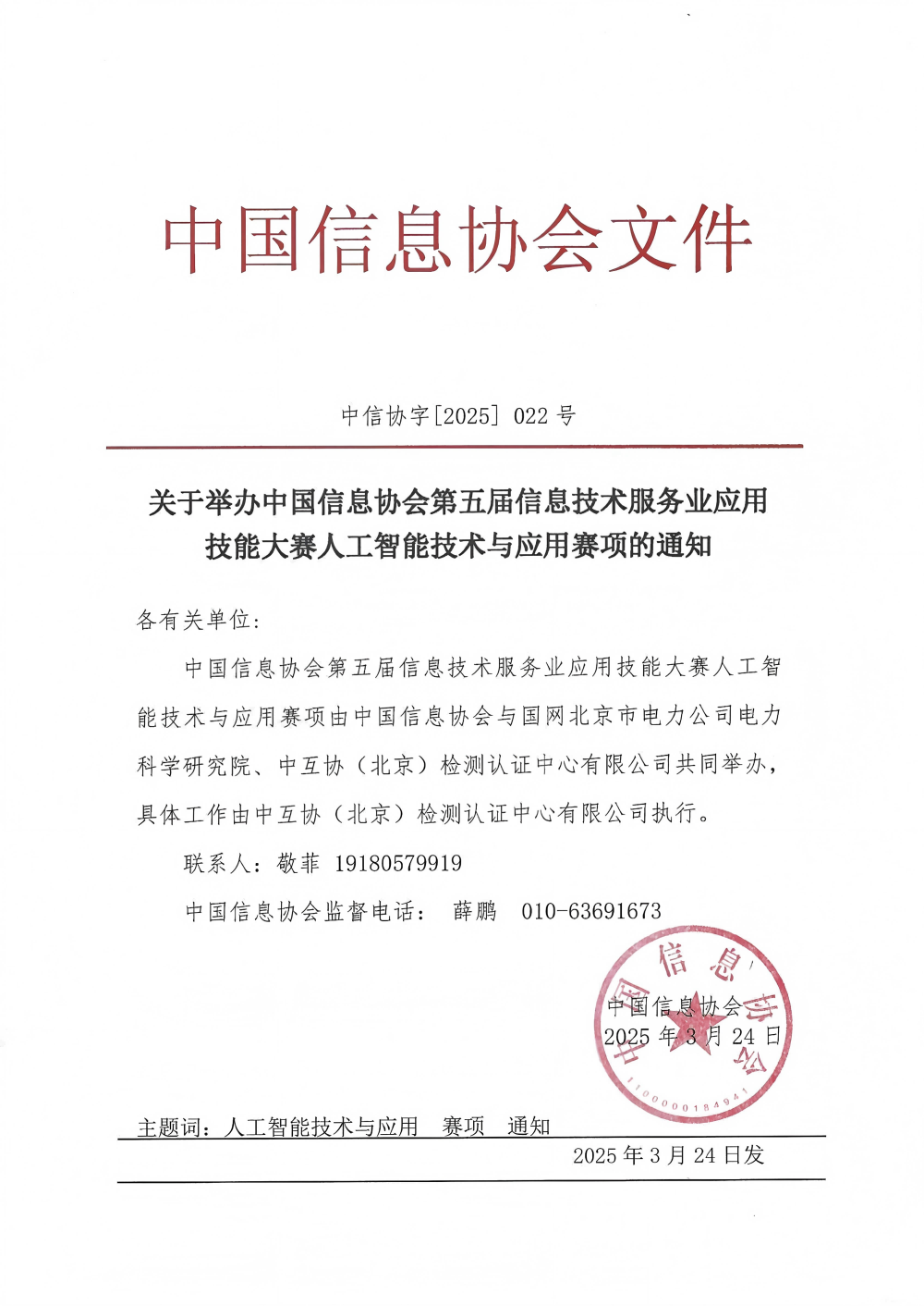 人工智能赛项通知(1)_00.png